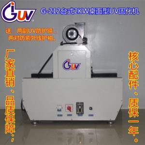 光固化設備_g-t21-200長安uv機|uv光固化設備|臺式uv光固機|uv