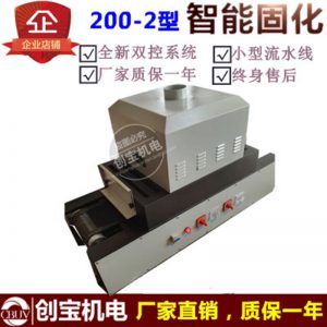 傳送帶式烘干爐_uv膠印機隧道爐200-2燈自動臺式uv光固機傳送帶式現貨