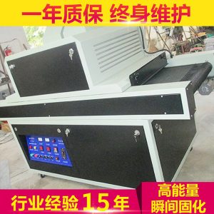 型uv光固機_專業提供經濟型精密組件uv膠固機.6kw-ii型uv