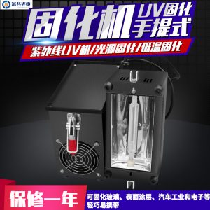 光固化機_rx400w180mm紫外線uv膠uv油漆光固化機易攜帶手提式uv機