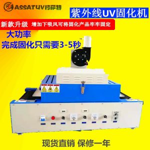 紫外線光固化機_廠家直銷uv機uv光固機小型uv機uv紫外線光固化