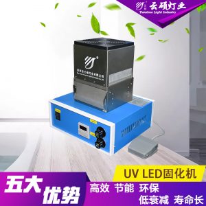 油墨光固化設備_風冷uvled固化機uv固化燈紫外線電子uv油墨光固化