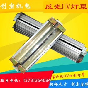 固化機uv燈罩_uv紫外線反光燈箱曬版機uv燈罩紫uv燈罩