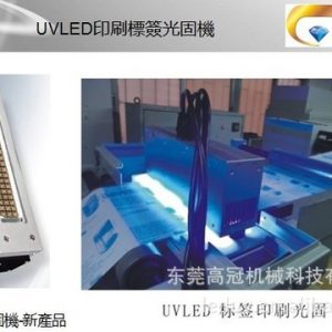 uv機_led光源點面光源設備噴碼冷光商標