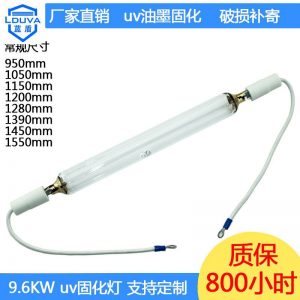 uv紫外線固化燈_9.6藍盾廠家直銷uv紫外線燈管uv膠固化機uv紫外線固化燈批發