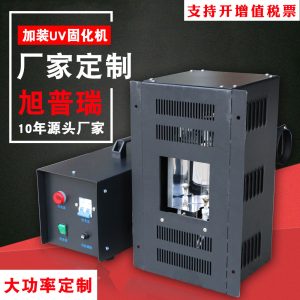 加裝uv固化機_廠家4kw頂部風機紫外光固化機加裝uv固化機