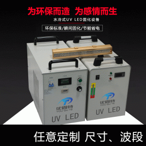 固特uvled固化機_固特uvled固化機設備廠家油墨絲印紫外線熱輻射光固