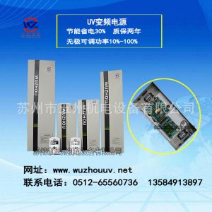 電子變壓器_開關可調變壓器uv燈變壓器廠家uv電子