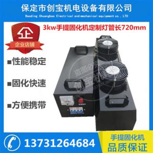 紫外線固化燈_3kw長720mmuv光固機uv油墨固化燈可固定現貨