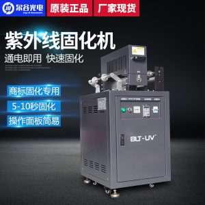 烘干設備_商標機uv干燥機紫外線uv固化機標簽印刷uv油墨烘干