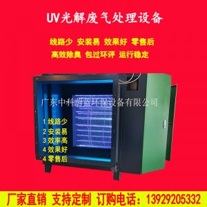 環(huán)保設(shè)備_養(yǎng)殖場(chǎng)除臭設(shè)備紫外線uv燈20000風(fēng)量液冷