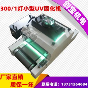 uv膠紫外線固化機_兩用uv固化燈uv紫外線固化機便攜式手提