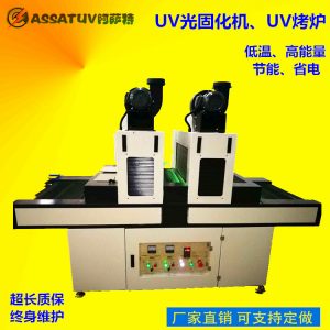 紫外線光固化機_廠家uv光固化機uv油墨油漆固化機uv