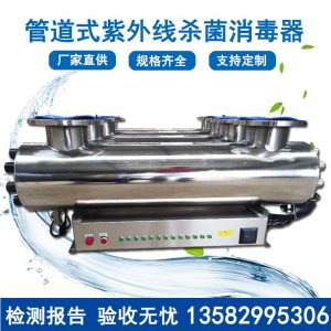 紫外線消毒器_管道式紫外線消毒器污水管道式飲用過流式設備