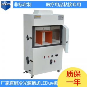 烘干固化設備_led固化機冷光源箱式烘干固化紫外線uv