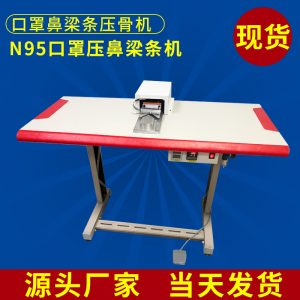 壓骨機_現貨供應壓骨機kn95壓條機鼻梁骨鋁制壓燙機啟動壓燙
