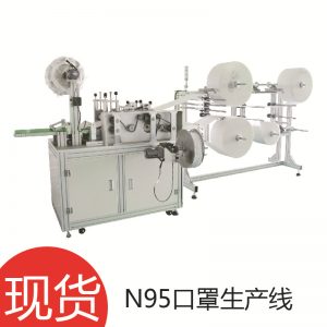 自動口罩機_N95自動口罩機N95現貨N95生產的口罩機器