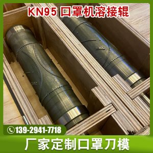東莞n95口罩機_n95口罩機東莞n95口罩機壓花切刀超聲波溶接齒