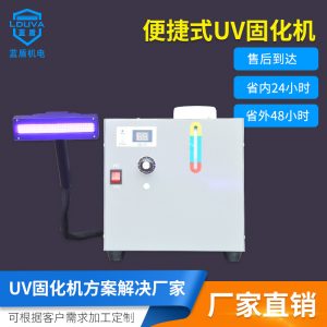 烘干固化設備_東莞廠家直銷便捷手提式水冷LEDUV固化機uv油墨光油粘接固化機
