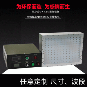 現(xiàn)貨uv固化燈_廠(chǎng)家現(xiàn)貨UV固化燈uvLED光固機(jī)噴碼打印油墨快速