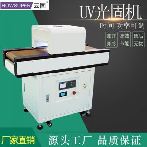 定制uv光固機紫外線uv爐固化機絲網印刷uv燈烘干uv隧道爐_定制uv光固機紫外線uv爐固化機絲網印刷uv燈烘干uv隧道爐