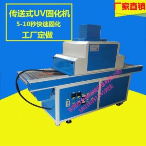 絲印設(shè)備_廠家供應(yīng):600/uv膠水固化設(shè)備、光固爐、uv機(jī)可定制