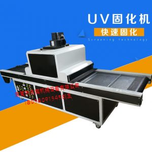 uv紫外線光固機_工廠生產供應:uv紫外線光固機、uv固化爐、3uv光照射