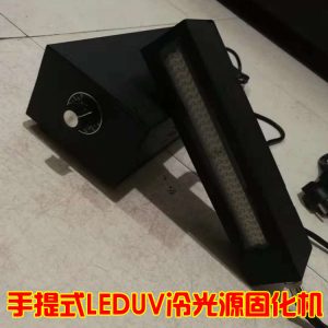 燈紫外線固化機_leduv燈紫外線365波長leduv無影膠固化燈uv固化機