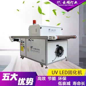 烘干固化設備_廠家直銷云碩可定制流水線UVLED絲網印刷固化機UV油墨光固化設備