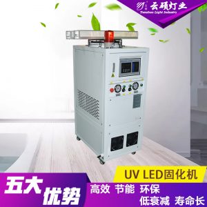 烘干固化設備_廠家直銷可定制水冷uv燙金印刷固化設備uvled絲網印油墨固化機