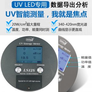 紫外輻照計(jì)_紫外uv能量計(jì)20W紫外線功率計(jì)LS128焦耳計(jì)UVLED燈紫外輻照計(jì)