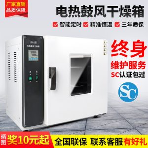 箱式干燥設備_鼓風干燥箱電熱恒溫小型烘箱靜音實驗室烘干箱工業烤箱老化烘干機