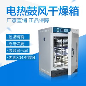 干燥箱_廠家批發電熱恒溫鼓風干燥箱烘箱101-A2恒溫鼓風干燥箱工業烤箱