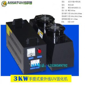 烘干固化設(shè)備_廠家批發(fā)手提式uv機(jī)紫外線固化機(jī)uv便攜式手提式現(xiàn)貨供應(yīng)uv燈