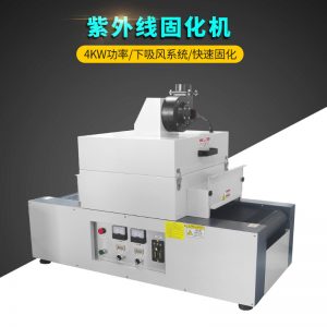 烘干固化設備_RX300-2桌面式光固機小型UV隧道爐紫外線UV固化機光油固化UV機