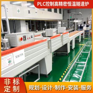 烘干固化設備_供應PLC控制高精密恒溫隧道爐非標定制隧道爐隧道式烘干固化爐