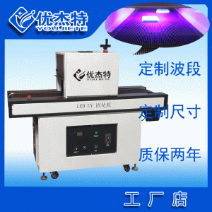 烘干固化設備_深圳UVLED固化設備廠家定制UV固化機紫外線輻射光源光固膠水油墨
