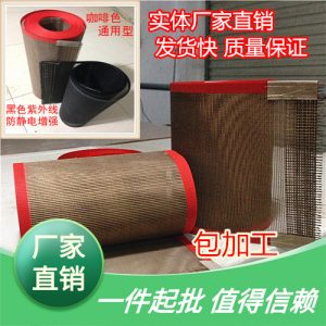 傳動帶_廠家直銷耐高溫特氟龍網帶鐵氟龍輸送帶UV機隧道爐烘干線傳送帶