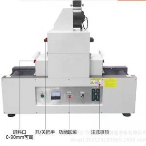 烘干固化設(shè)備_深圳廠家生產(chǎn)銷售小型UV光固化機(jī)UV膠水固化機(jī)LEDUV照射機(jī)定制