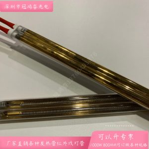 紅外線燈_中波紅外線燈管1KW800MM雙管半鍍金PCB電路板隧道烘干燒結(jié)爐IR燈