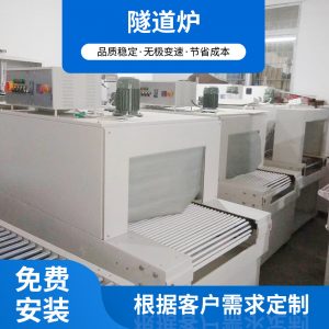 烘干固化設備_隧道爐電加熱隧道爐工業電烤箱紫外線烘干機電動隧道式流水線烘箱