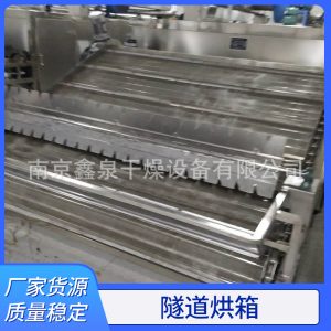 帶式干燥設備_廠家直供工業隧道烤爐專業定制烘箱烤爐固化爐烘干流水線非標定制