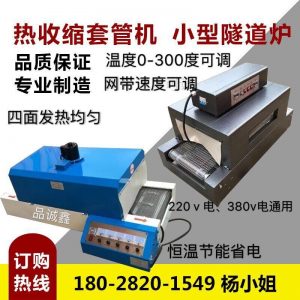 烘干固化設備_廠家直銷小型傳送帶烘干機熱縮管烤箱高溫隧道紅外烤箱烤爐