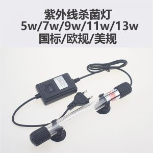 歐規美規110/220V魚缸潛水紫外線殺菌器魚缸水族箱除藻uv殺菌燈