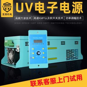 藍盾uv電子電源干燥固化設備365nm汞燈變壓器智能變頻uv電源廠家