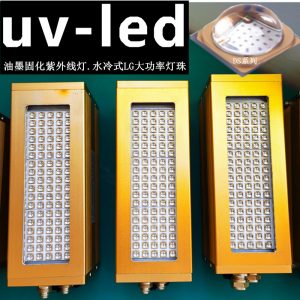 UVLED薄膜固化機絲印uv油墨固化觸摸屏印刷UV膠貼合紫外線燈新品