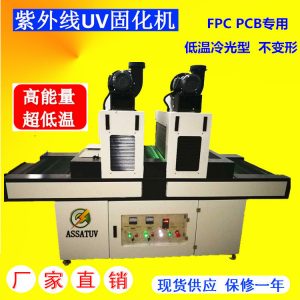 工廠直銷紫外線UV固化機UV膠光固機UV油墨油漆快速固化設備UV爐