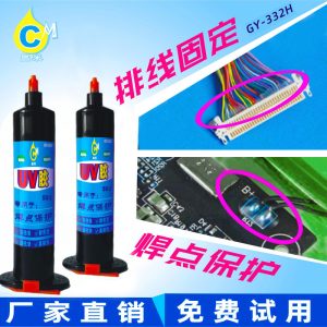 廠家直銷電子排線焊點保護uv膠紫外線膠水uv固化膠水50g