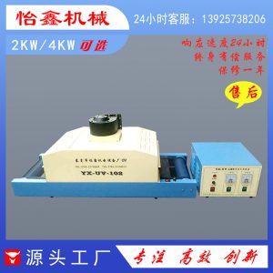 深圳廠家供應UV膠水專用UV光固機UV機UV固化爐