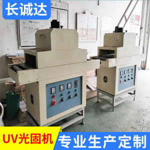 二手UV光固機UV固化機二手UV機小型uv固化機批發(fā)